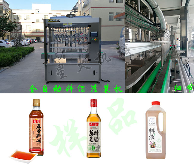 辉达娱乐厂房料酒灌装机、设备细节及料酒灌装机灌装样品展示
