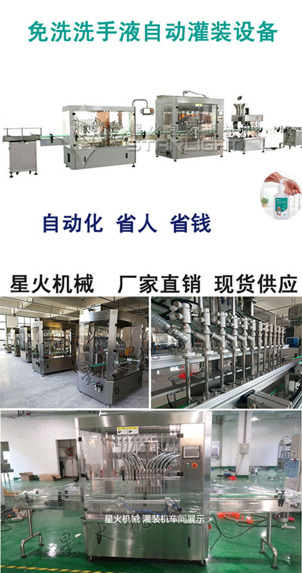 辉达娱乐辉达娱乐
免洗洗手液灌装设备及辉达娱乐车间展示洗手液自动灌装机细节展示图