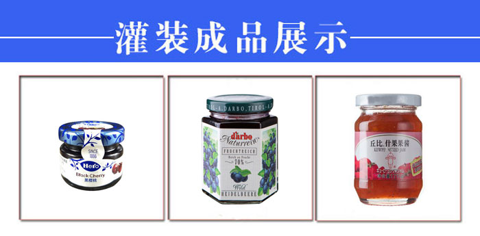 辉达娱乐
果酱灌装加工生产线设备样品